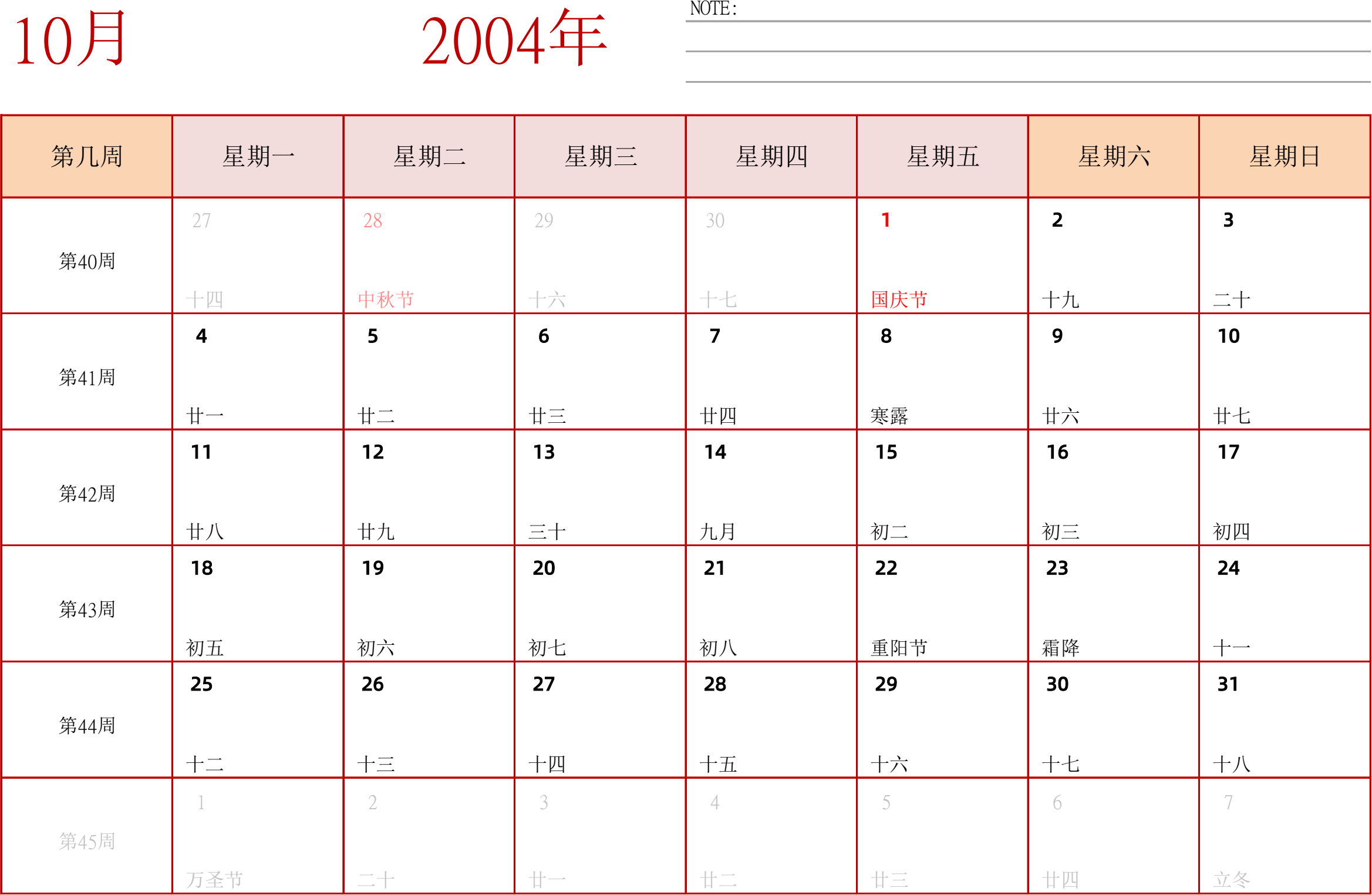 日历表2004年日历 中文版 横向排版 周一开始 带周数 带节假日调休安排